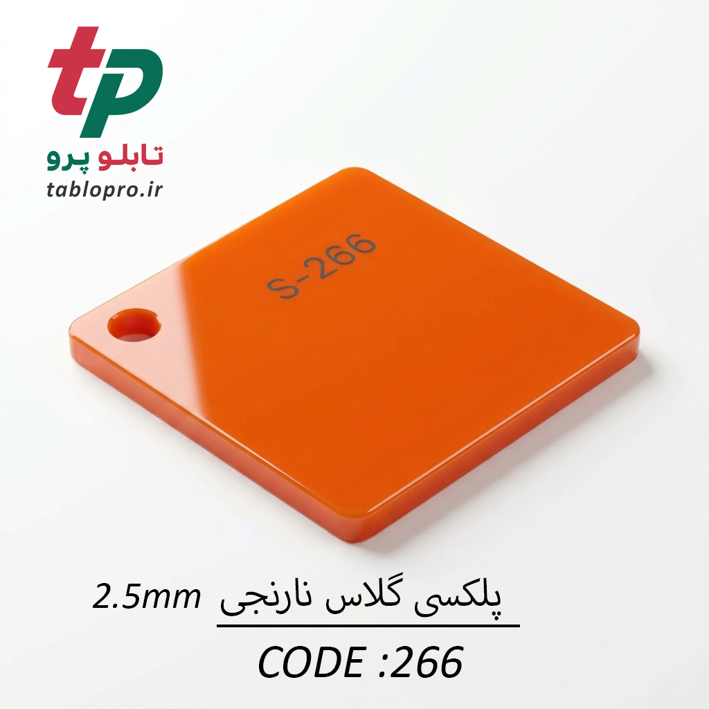 پلکسی گلاس اکریلیک 2.5mm کد 266 نارنجی